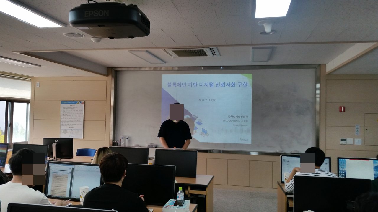 한국인터넷진흥원 전자거래진흥팀 블록체인(Blockchain) 특강 활동 사진 1