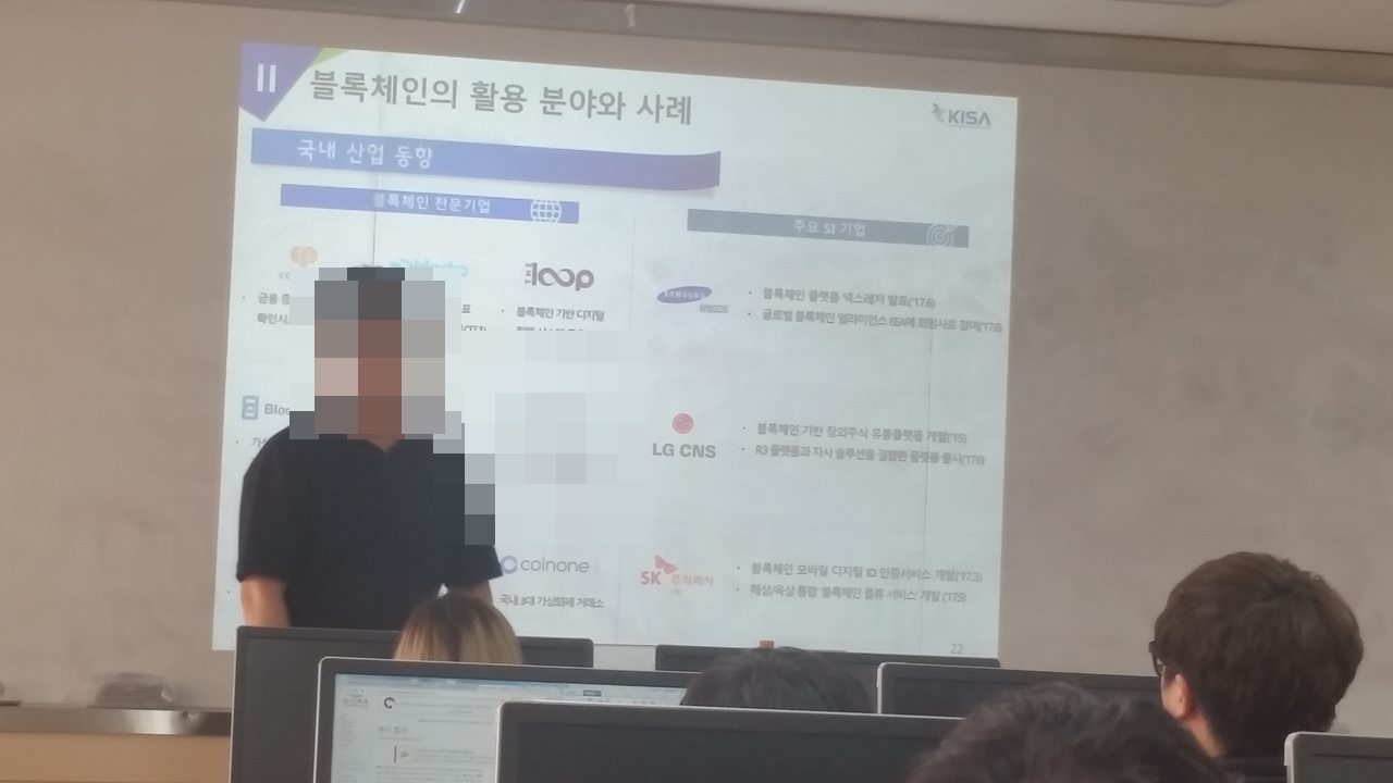 한국인터넷진흥원 전자거래진흥팀 블록체인(Blockchain) 특강 활동 사진 3
