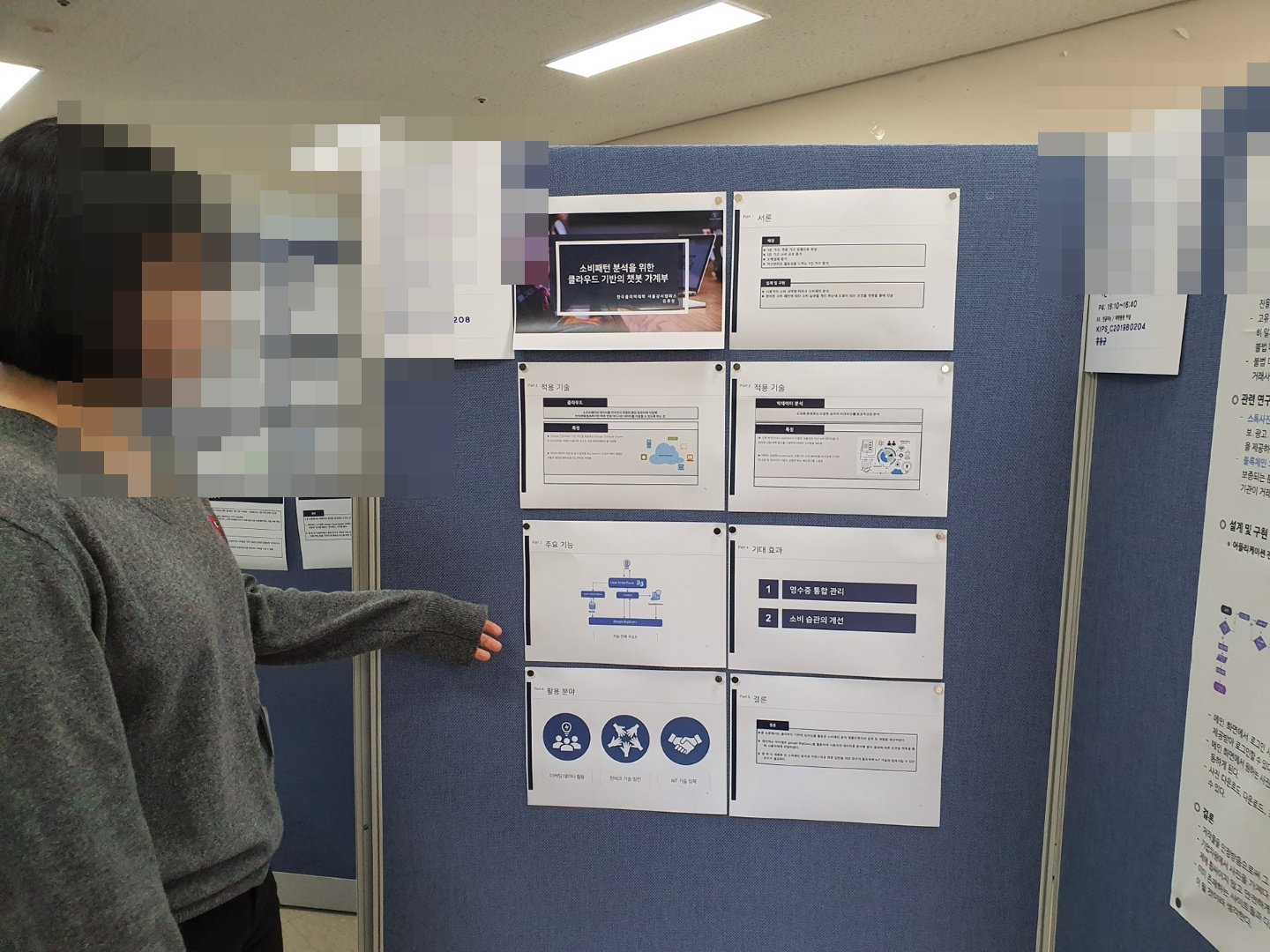 데이터분석과 한국정보처리학회 주관 추계학술대회 참여 활동 사진 3