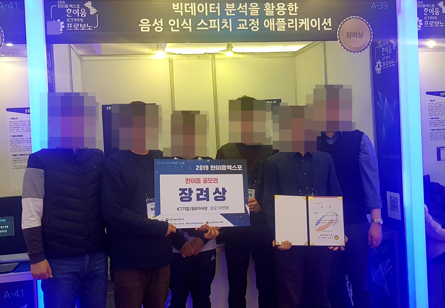 [축]데이터분석과 슈퍼개발자 동아리 2019 한이음 공모전 장려상 수상 활동 사진 1