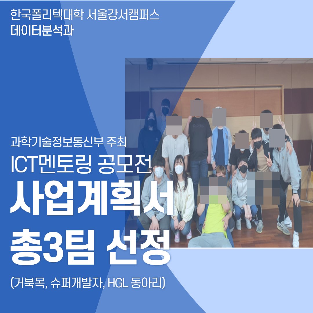 데이터분석과 한이음 공모전 참가 동아리 카드뉴스 활동 사진 1