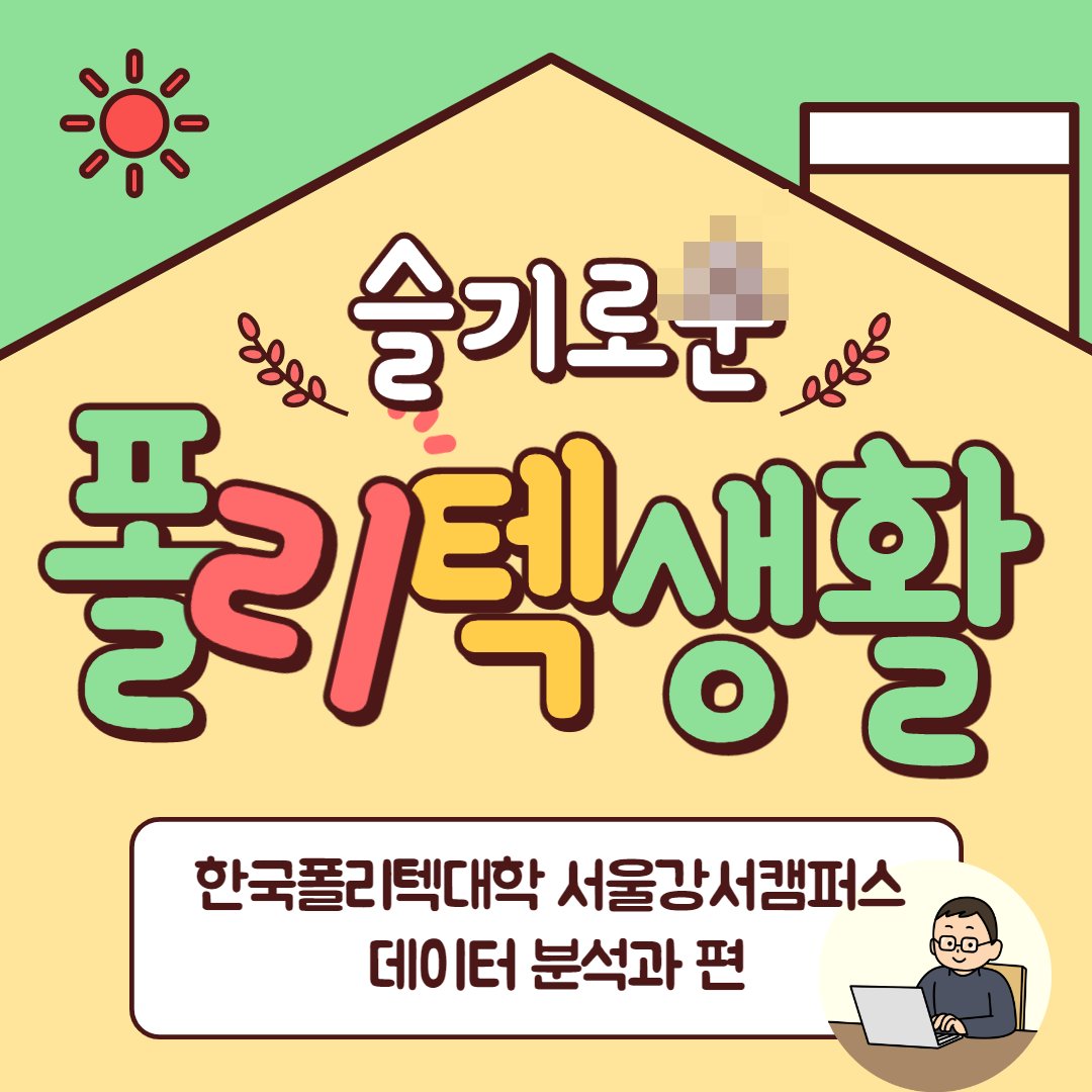 데이터 분석과 소개 카드뉴스 활동 사진 1