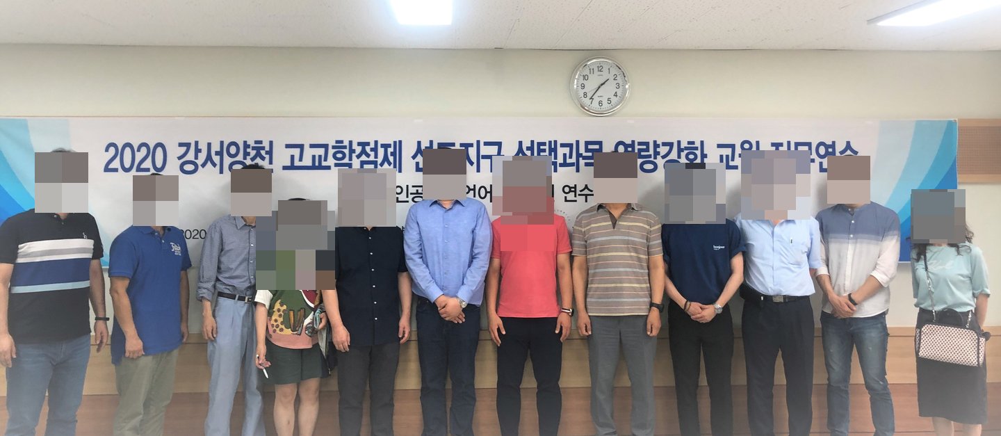  강서양천 일반고 교원 대상 인공지능 언어 '파이썬' 교육 실시 활동 사진 1