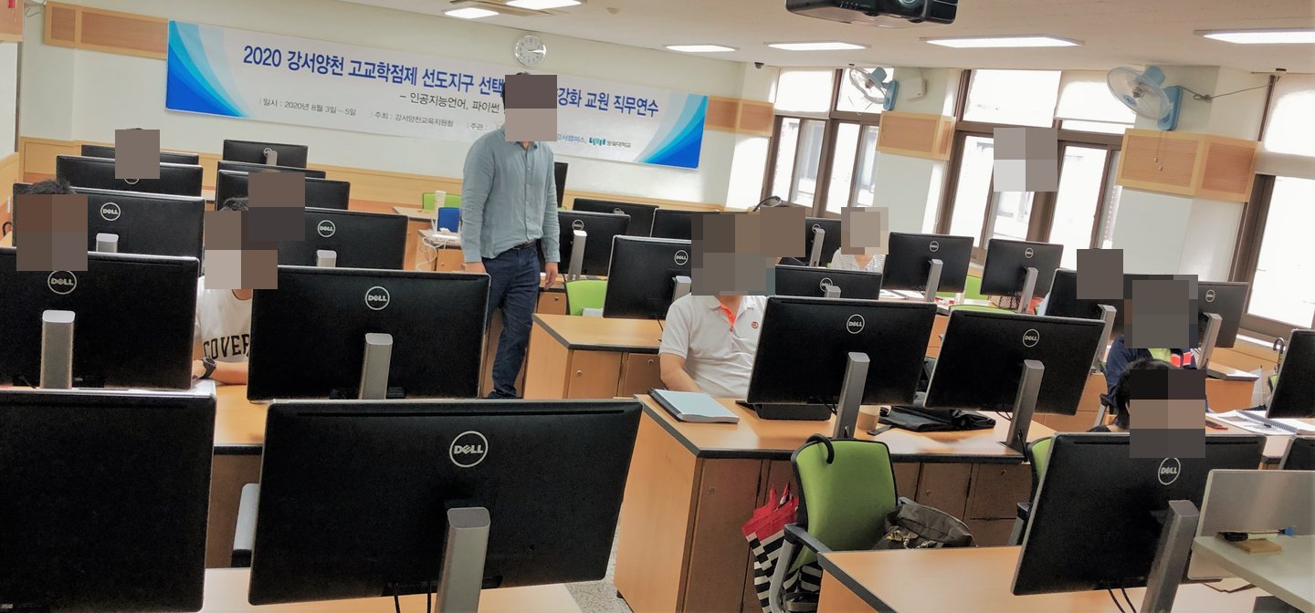  강서양천 일반고 교원 대상 인공지능 언어 '파이썬' 교육 실시 활동 사진 3