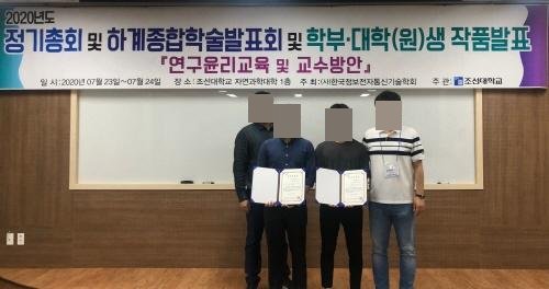 김도우·송진수 학생, 하계학술대회 우수논문상 수상 활동 사진 1