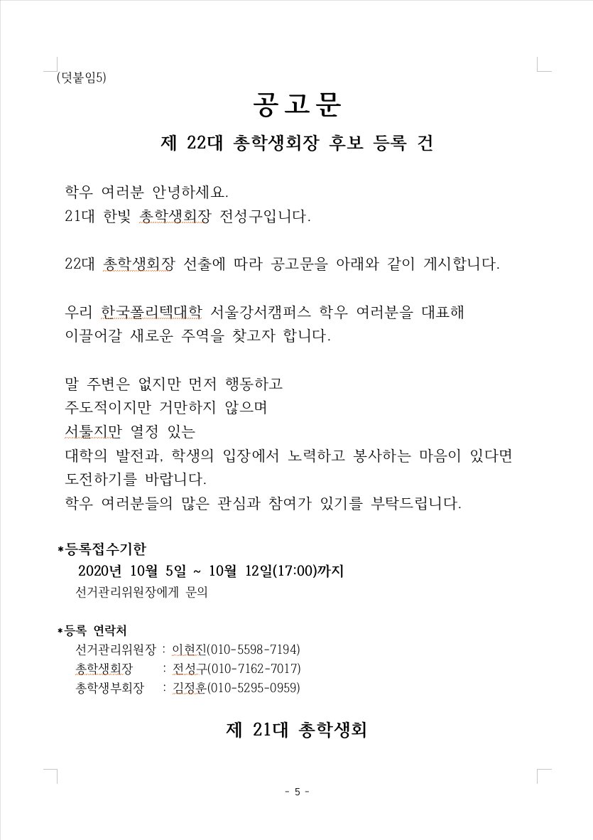 학생회장 입후보 기간이 변경되었습니다. 활동 사진 1