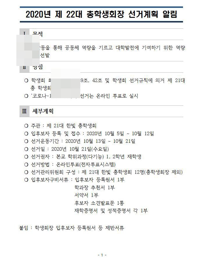 학생회장 입후보 기간이 변경되었습니다. 활동 사진 2
