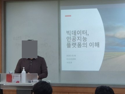 산업체 전문가 초청 특강 – 빅데이터·AI 플랫폼의 이해 활동 사진 1