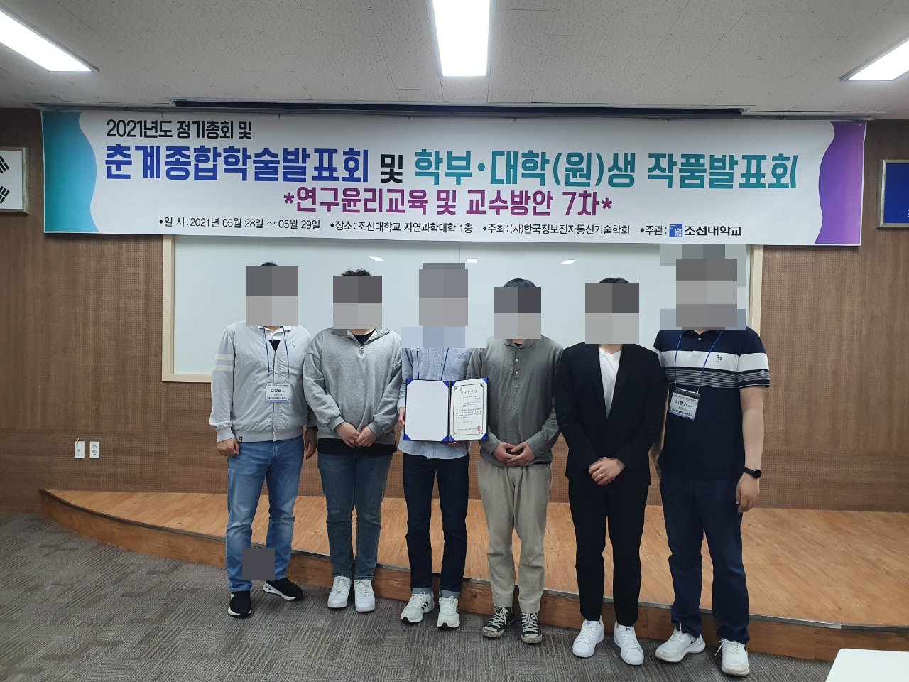 2021 춘계종합학술발표회 우수논문상 수상 활동 사진 1