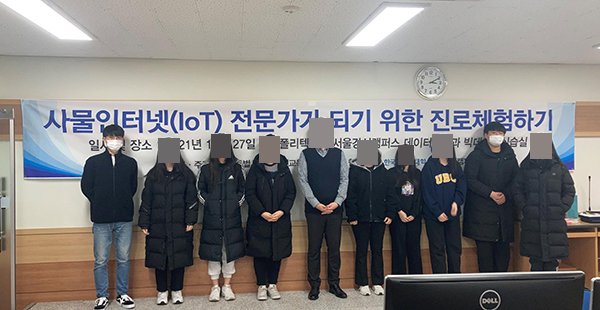 강서양천 고교생 대상 사물인터넷 전문가 체험 교육 진행 활동 사진 1