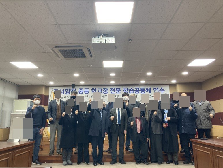 중등학교장 대상 빅데이터 연수 진행 활동 사진 1