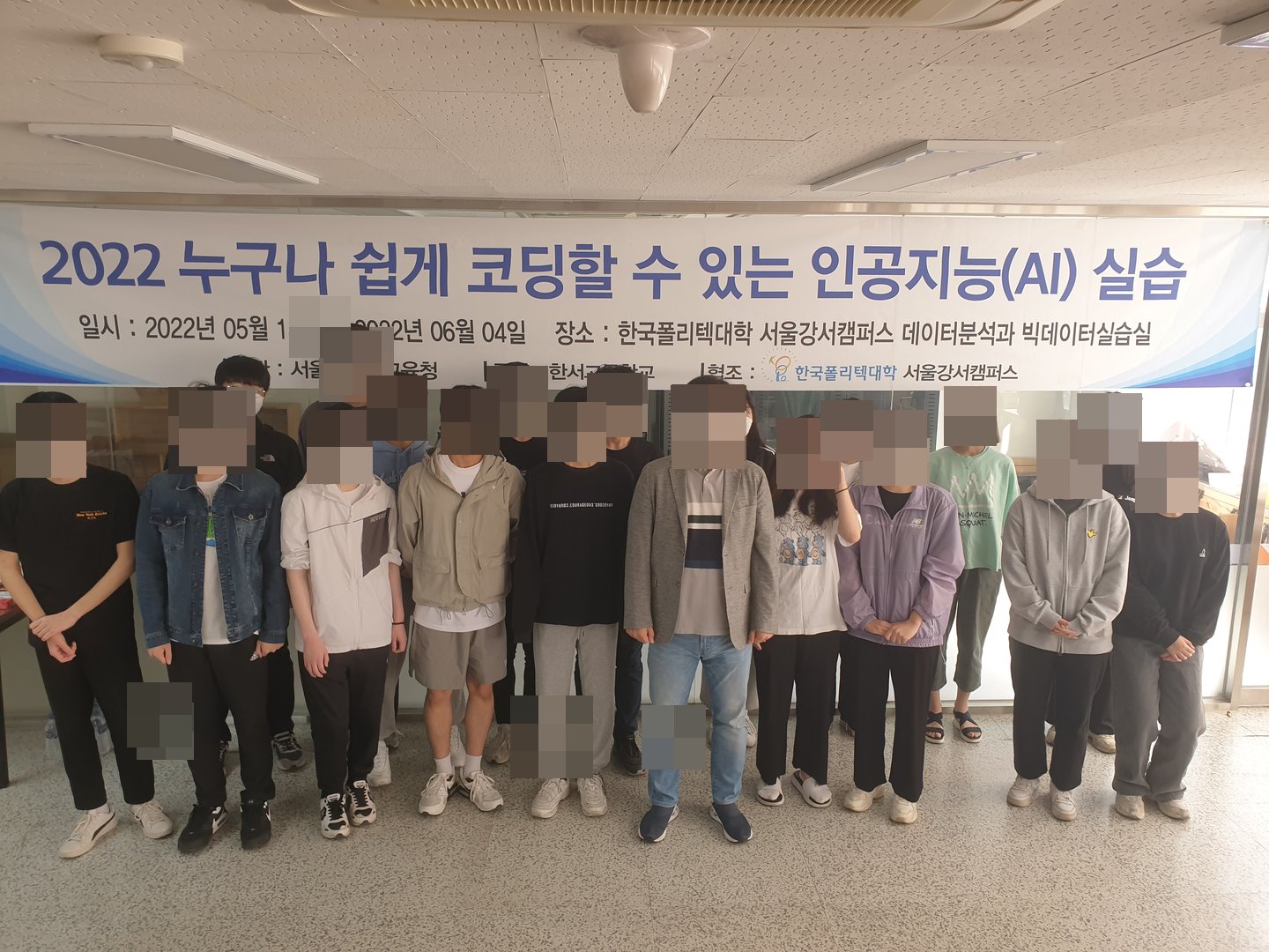 서울시교육청 고교생 대상 AI 기술교육 진행! 빅데이터소프트웨어과 참여 활동 사진 1