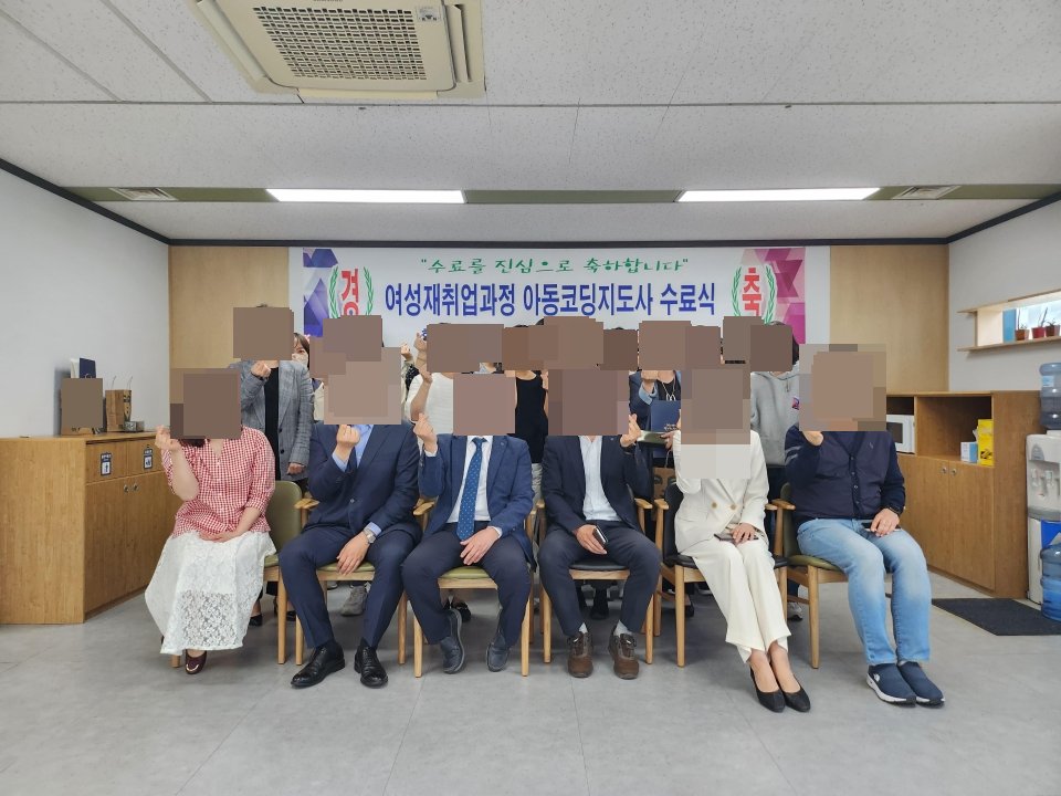 ‍경력단절여성 대상 아동코딩지도사 교육과정 수료식 진행 활동 사진 1
