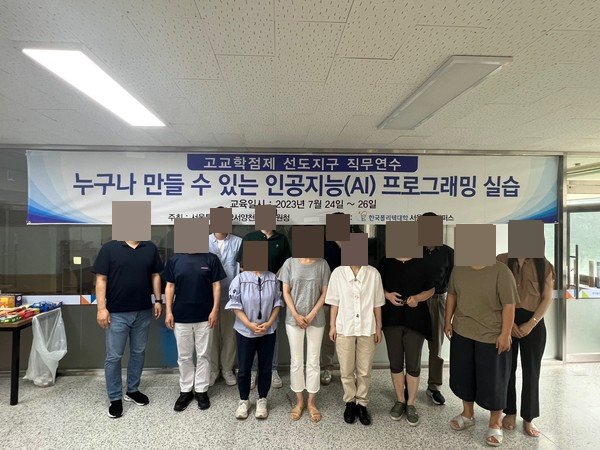 서울시 고등학교 교원 대상 인공지능 직무연수 진행 활동 사진 1