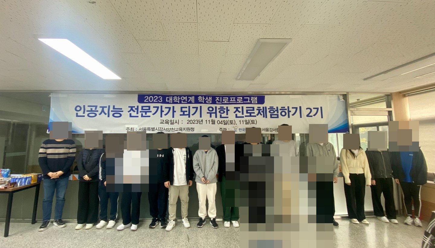 고등학생 대상 인공지능 기술 교육을 위한 진로체험 활동 사진 1