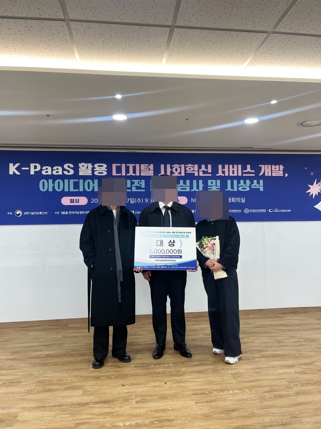 K-PaaS 공모전 2년 연속 대상(과기정통부 장관상) 수상 활동 사진 1