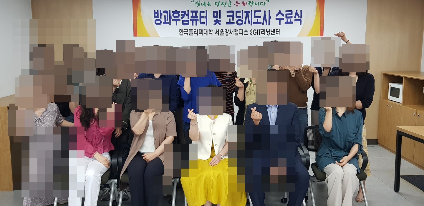 방과후컴퓨터&코딩지도사 교육과정 수료식 진행 활동 사진 1
