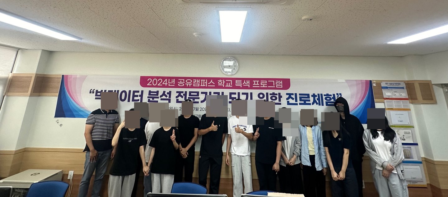 서울강서양천 지역 고등학생 대상, 빅데이터분석 진로체험 진행 활동 사진 1