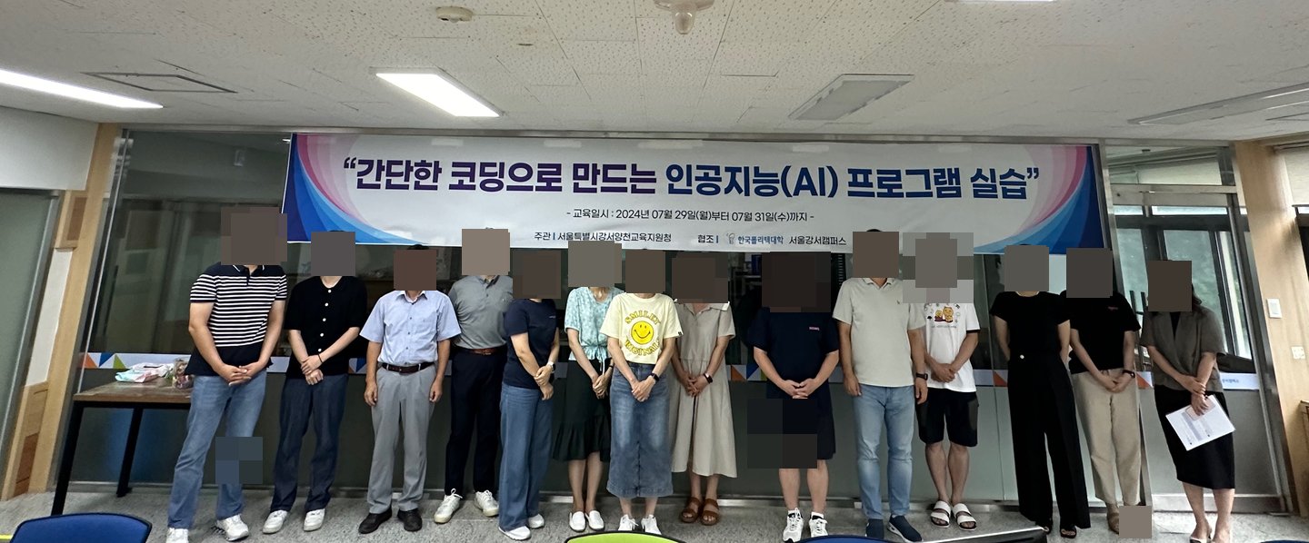 인공지능 교육 선도! 고교 교원 대상 Llama3 기반 AI 직무연수 실시 활동 사진 1