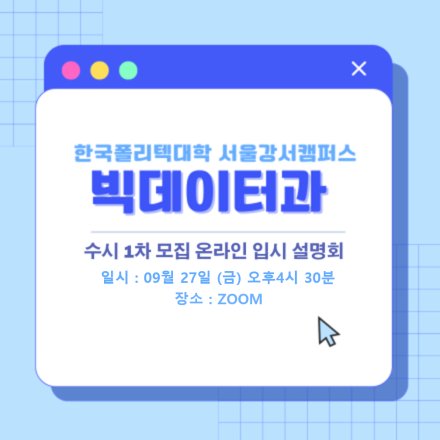2024학년도 수시 1차 온라인 입시 설명회 안내 활동 사진 1