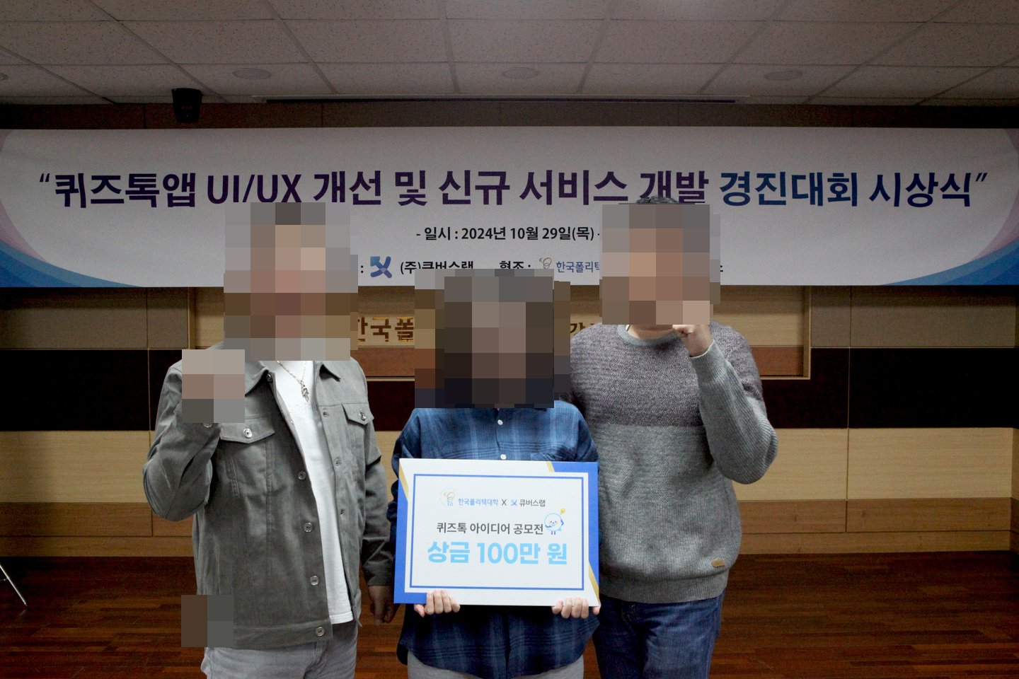 퀴즈톡앱 UI/UX 개선 및 신규 서비스 개발 경진대회 활동 사진 1