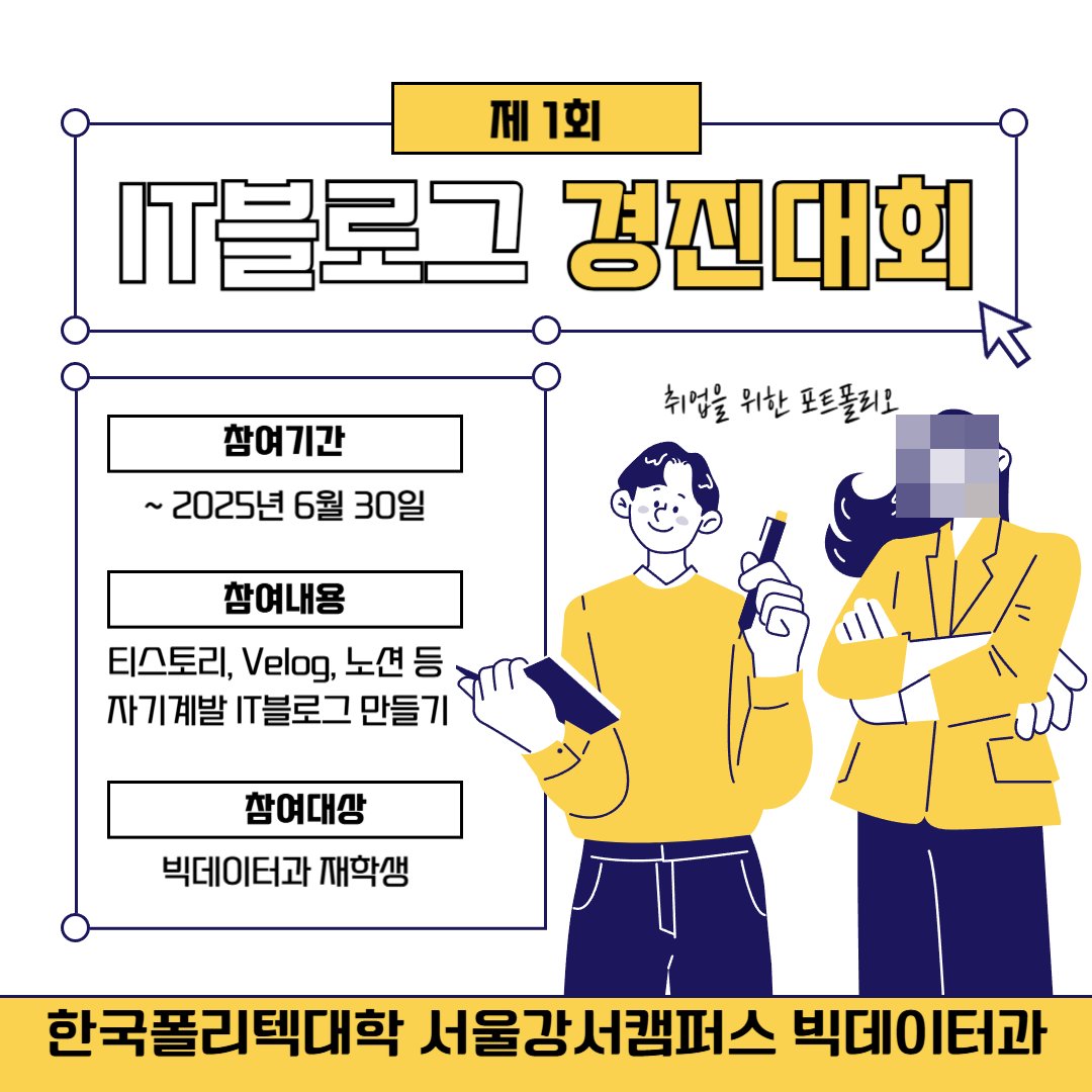 제1회 IT블로그 경진대회 개최 활동 사진(자동 얼굴 모자이크 적용)