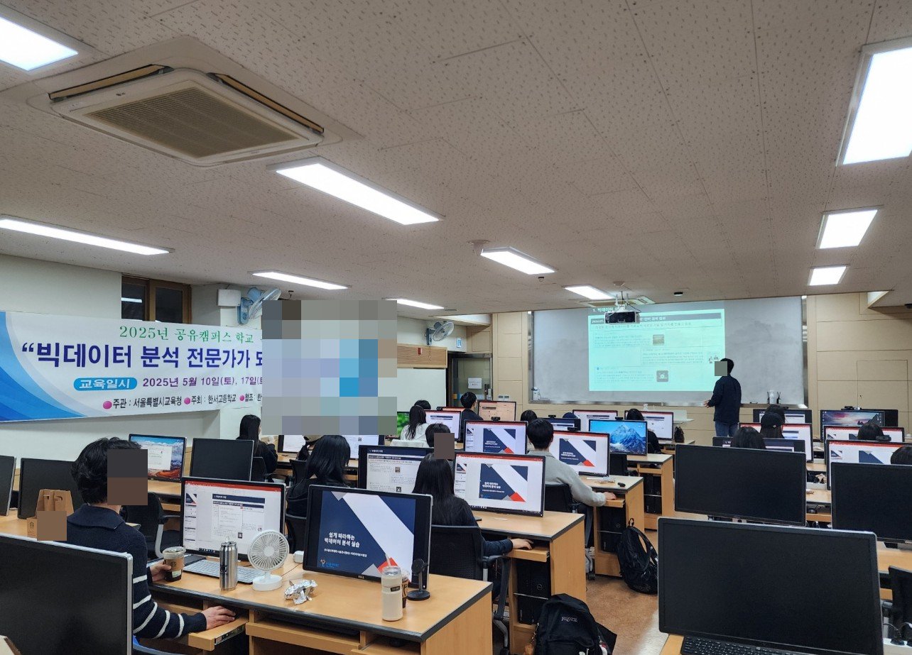 서울 4개 고등학교 대상 ‘빅데이터 진로체험’ 프로그램 운영 활동 사진(자동 얼굴 모자이크 적용)