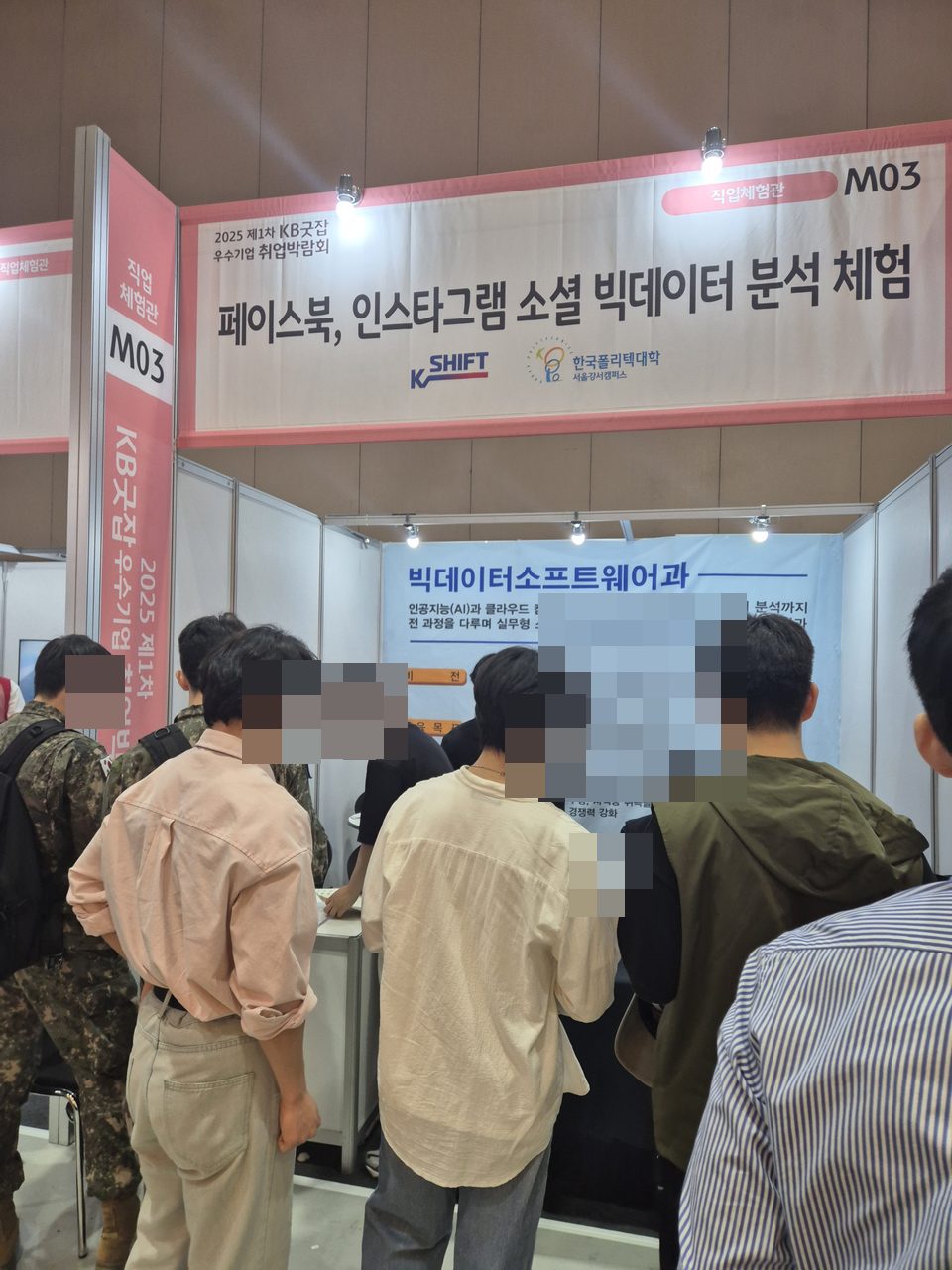 KB굿잡 취업박람회에서 소셜 빅데이터 체험 부스 운영 활동 사진 2