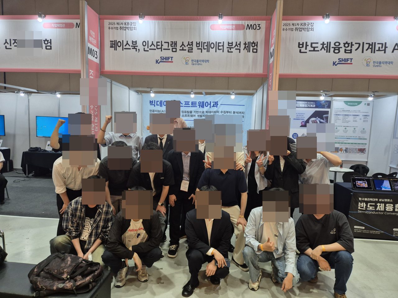 ‍ 2학년 취업역량 UP! KB굿잡 취업박람회 현장 참여 보고 활동 사진(자동 얼굴 모자이크 적용)