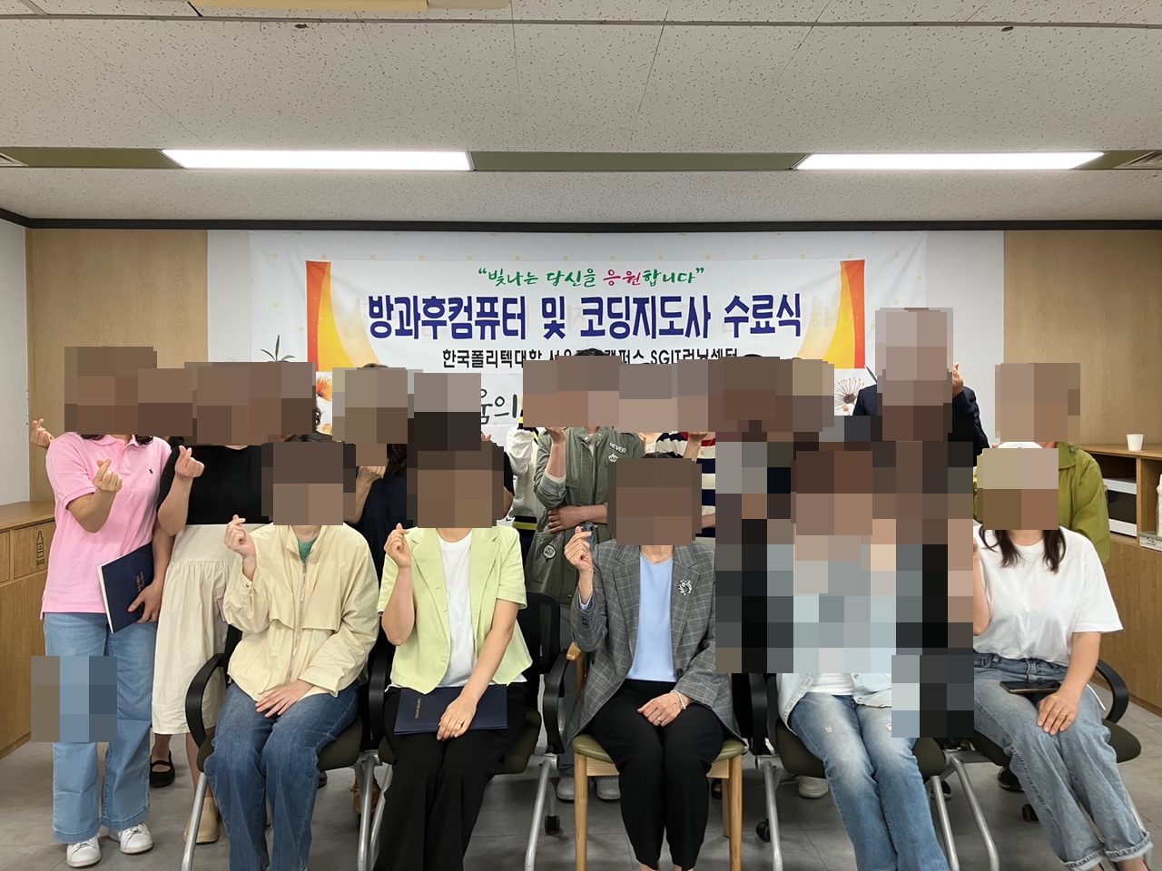 ‘방과후컴퓨터 및 코딩지도사’ 과정 수료식 개최 – 경력단절여성의 디지털 재도약 지원 활동 사진(자동 얼굴 모자이크 적용)