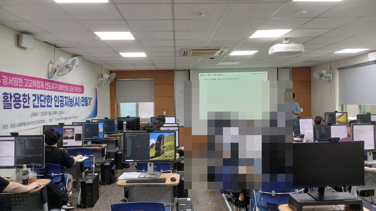 고등학교 교원 대상 『파이썬을 활용한 간단한 인공지능(AI) 만들기』 직무연수 진행 활동 사진(자동 얼굴 모자이크 적용)