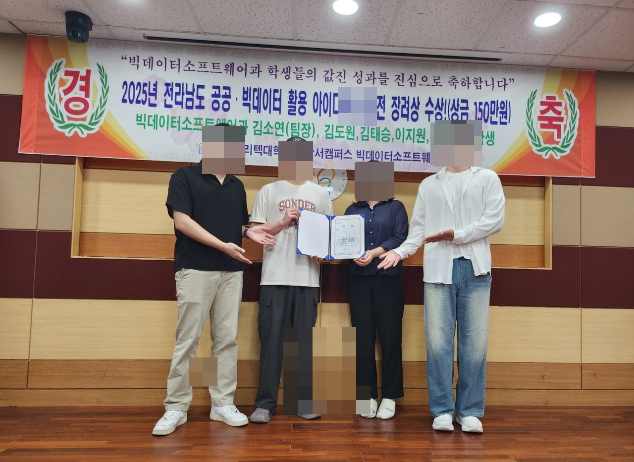 전남 공공·빅데이터 공모전 ‘장려상’ 수상! — 상금 150만원 쾌거 활동 사진(자동 얼굴 모자이크 적용)