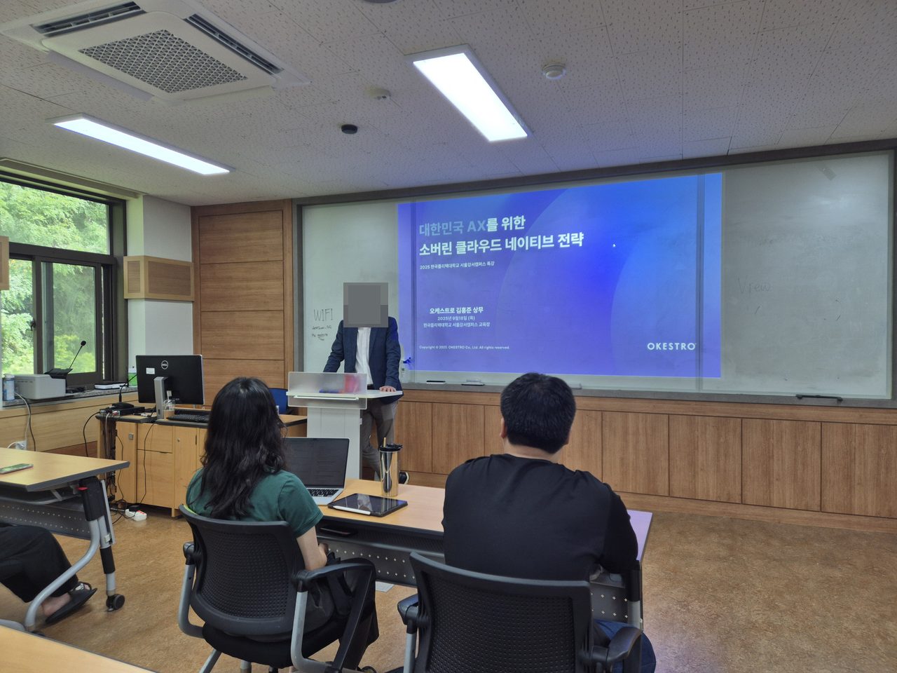 대한민국 AX를 위한 소버린 클라우드 네이티브 전략 특강 활동 사진(자동 얼굴 모자이크 적용)