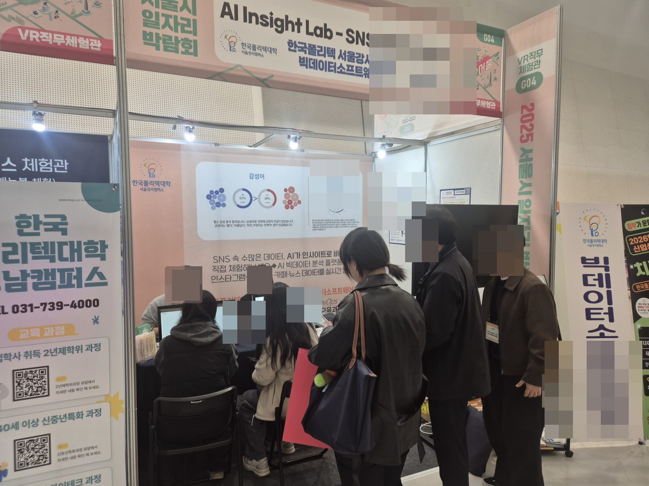 2025 서울시 일자리박람회 – AI 인사이트랩 SNS분석 체험 부스 운영 활동 사진 3