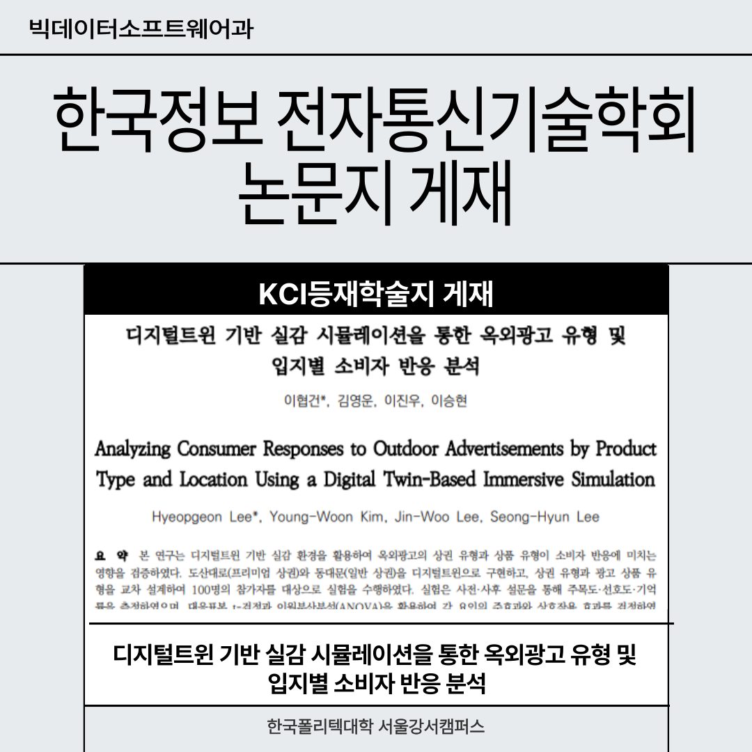산학 공동연구 논문, 「한국정보전자통신기술학회 논문지」 게재 활동 사진(자동 얼굴 모자이크 적용)