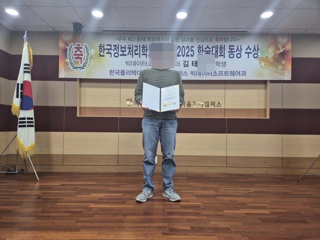 ACK 2025 논문경진대회 ‘동상’ 수상 활동 사진(자동 얼굴 모자이크 적용)