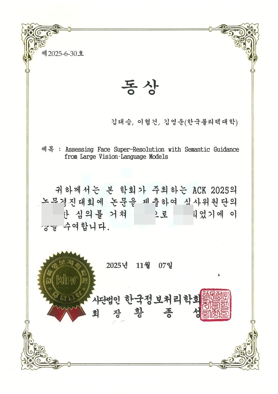 ACK 2025 논문경진대회 ‘동상’ 수상 활동 사진 2