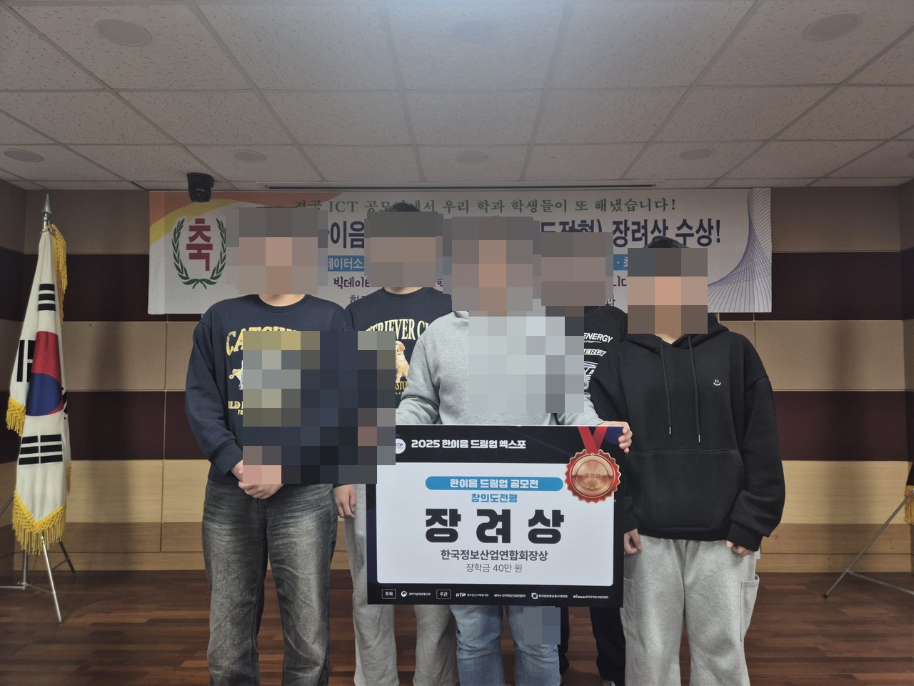 2025 한이음 드림업 공모전(창의도전형) 장려상 수상 활동 사진(자동 얼굴 모자이크 적용)