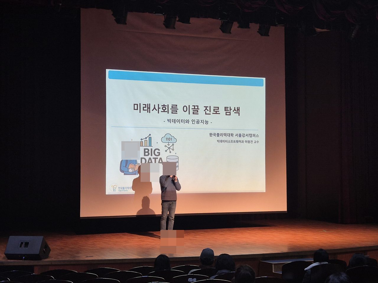 2025 EBS-강서양천교육지원청 학습전략설명회 진로 특강 참여 활동 사진(자동 얼굴 모자이크 적용)