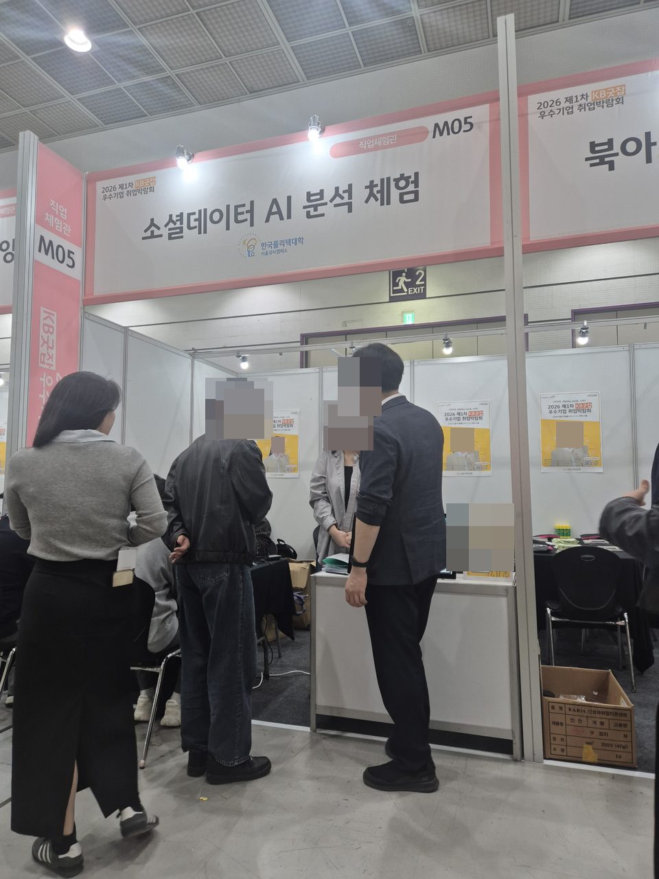 KB취업박람회 2026, 소셜데이터 AI 분석 체험 부스 운영 활동 사진(자동 얼굴 모자이크 적용)