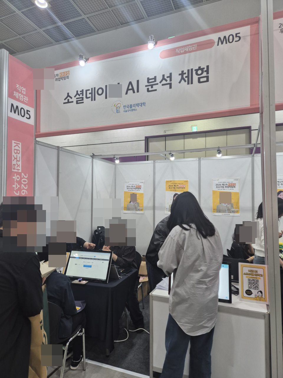 KB취업박람회 2026, 소셜데이터 AI 분석 체험 부스 운영 활동 사진 3