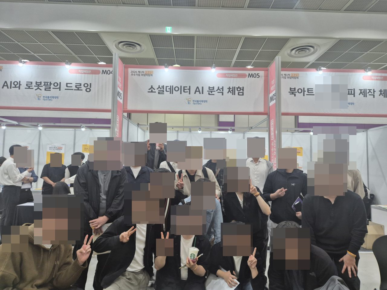 2학년 취업 역량 강화를 위한 KB취업박람회 2026 참여 활동 사진(자동 얼굴 모자이크 적용)