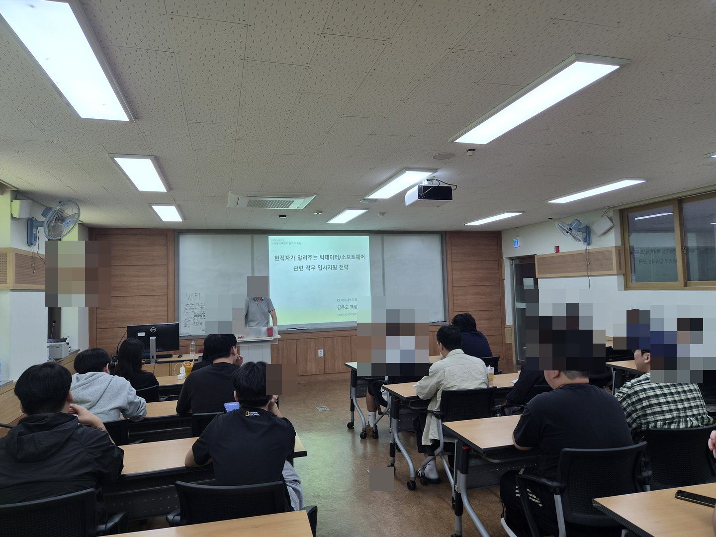 KT 현직자 초청 빅데이터·SW 취업 특강 활동 사진(자동 얼굴 모자이크 적용)