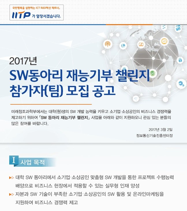 미래창조과학부 주관,'2017 SW동아리 재능기부 챌린지' 참가 활동 사진 1