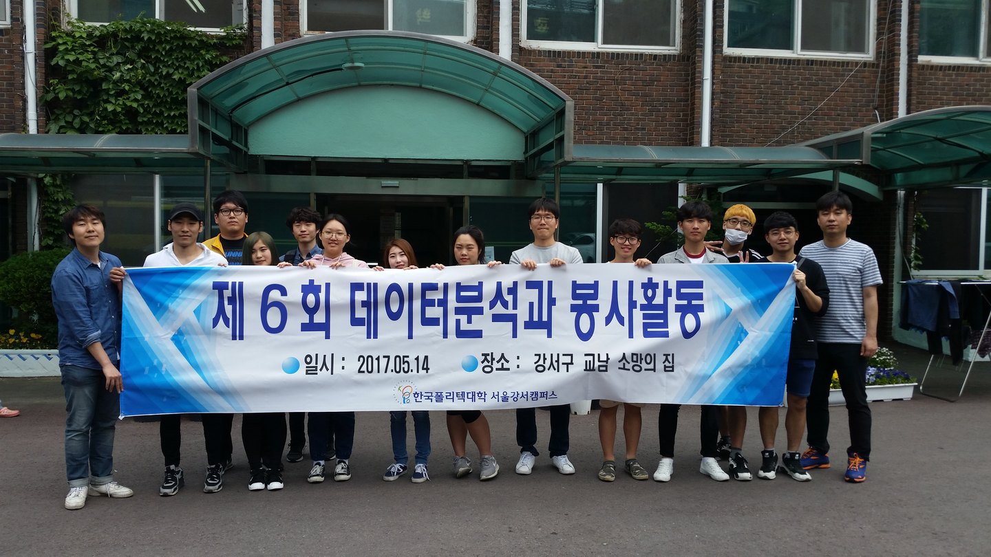 제 6회 빅데이터소프트웨어공학과 봉사활동 활동 사진 1