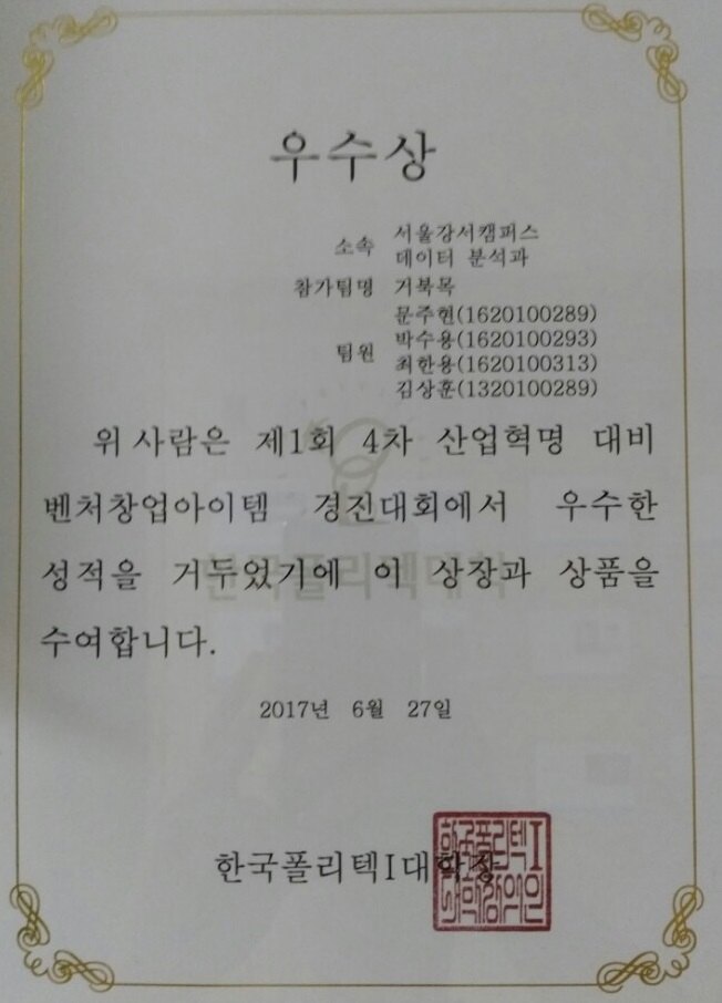 [축]제 1차 4차 산업혁명 대비 벤처창업 아이템 경진대회 수상 활동 사진 4