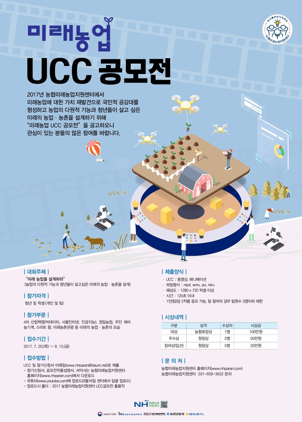 빅데이터소프트웨어공학과, 농협 UCC 공모전 입상 활동 사진 1