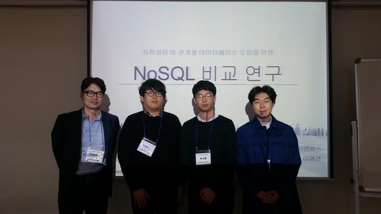 빅데이터소프트웨어공학과 2017년 한국정보전자통신기술학회(등재지) 논문발표 참가 활동 사진 1