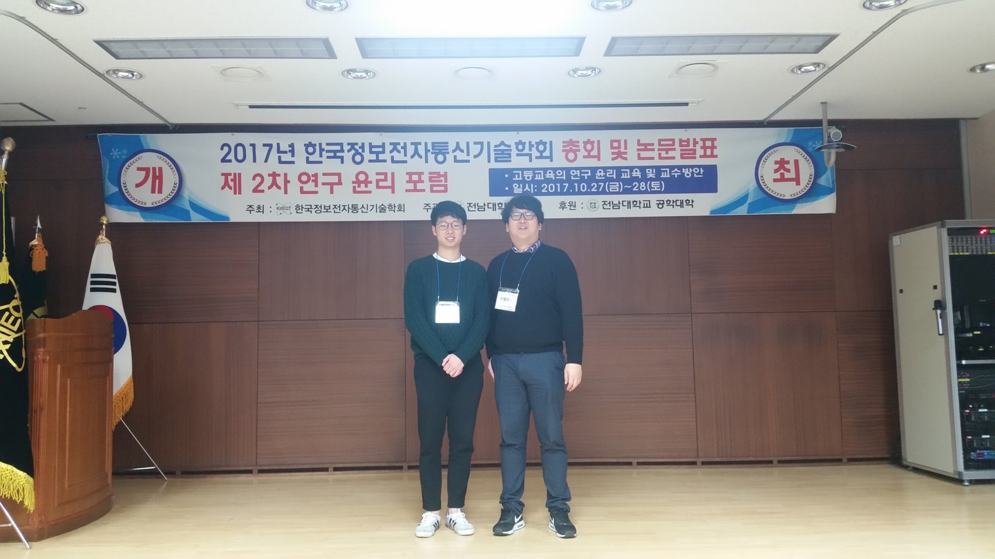 빅데이터소프트웨어공학과 2017년 한국정보전자통신기술학회(등재지) 논문발표 참가 활동 사진 2