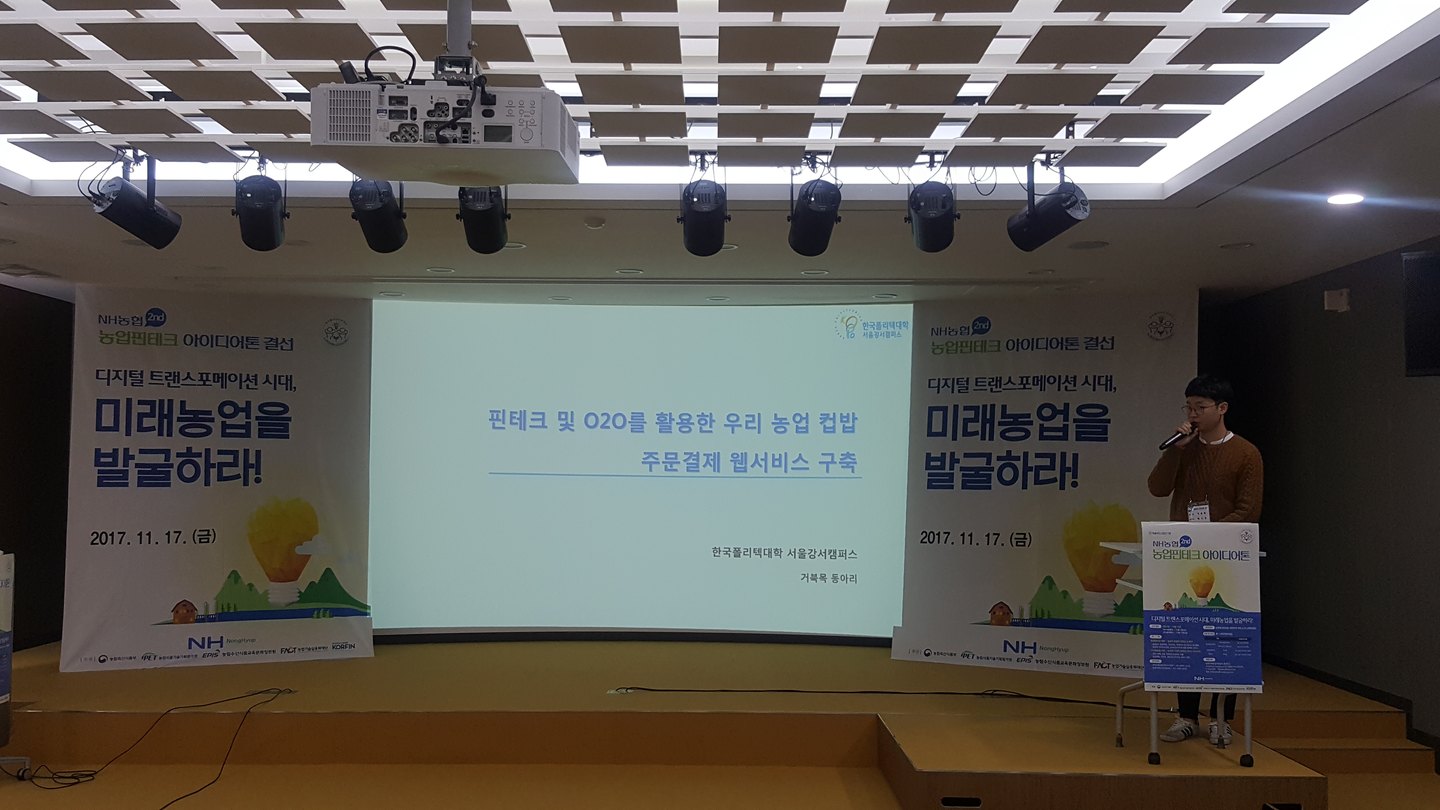 [축] 빅데이터소프트웨어공학과 농협 주최 공모전 3등 수상 활동 사진 2